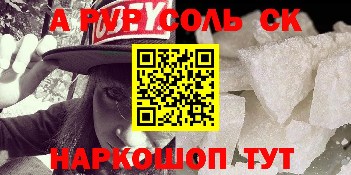 Альфа ПВП крисы CK  A PVP крисы CK  Alfa_PVP  Советск  Вход с VPN  А ПВП крисы CK 
