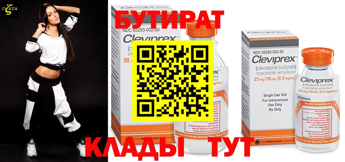 БУТИРАТ GHB  Вход с VPN  Советск 