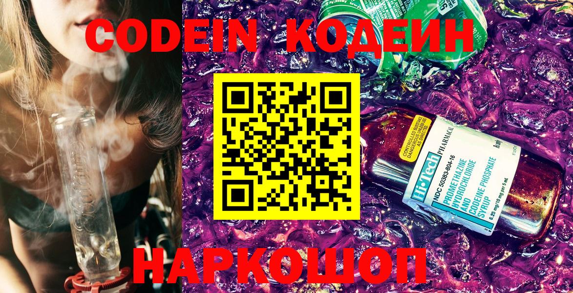 Советск  Codein Purple Drank  где купить наркоту  Вход с VPN  Кодеиновый сироп Lean напиток Lean (лин) 