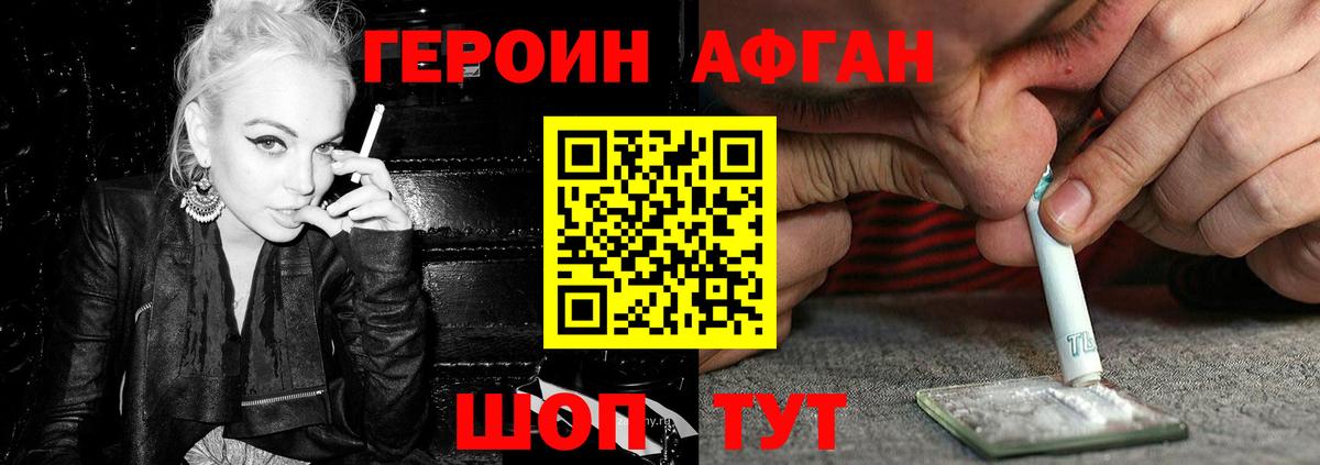 Героин Heroin Советск