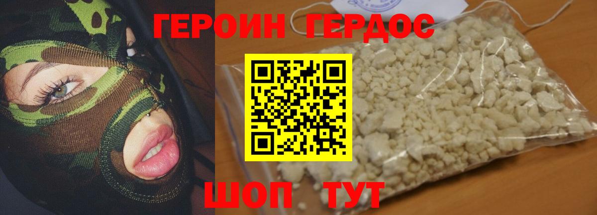 Советск  Героин хмурый  Вход с VPN 