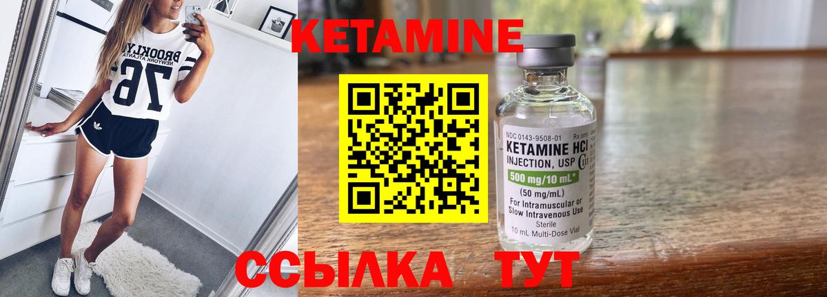 КЕТАМИН ketamine Советск
