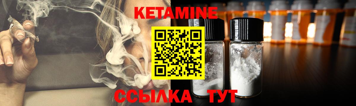 Кетамин ketamine  Вход с VPN  Советск 