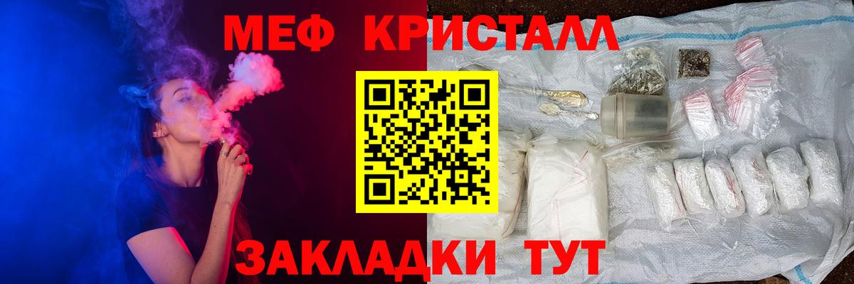 Мефедрон кристаллы Советск