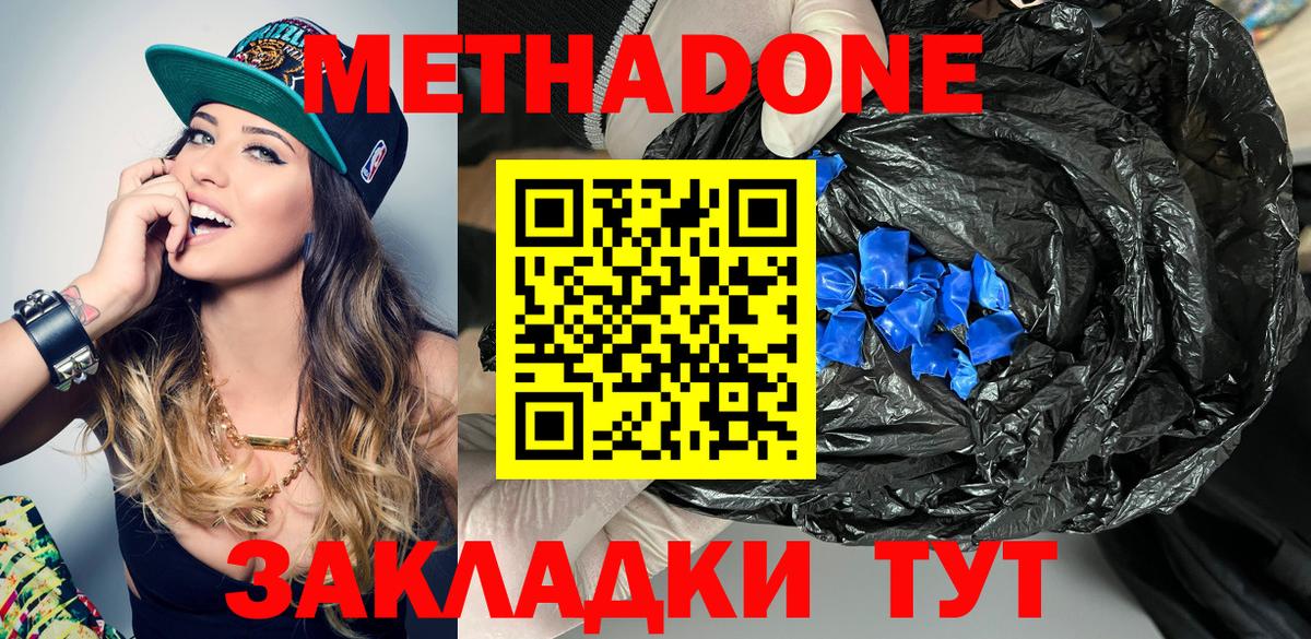 Метадон белоснежный  Вход с VPN  Советск  Метадон мёд 