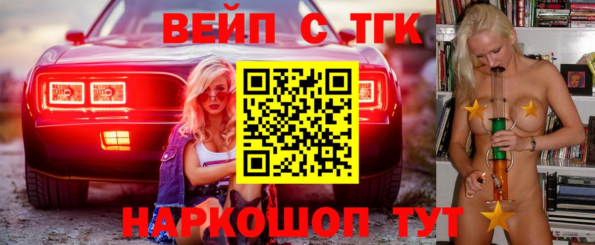 ТГК THC oil  Дистиллят ТГК вейп  Советск  Вход с VPN 